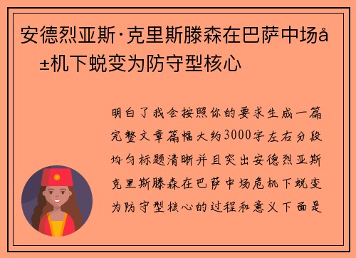 安德烈亚斯·克里斯滕森在巴萨中场危机下蜕变为防守型核心 安德烈亚斯·克里斯滕森在巴萨中场危机下蜕变为防守型核心