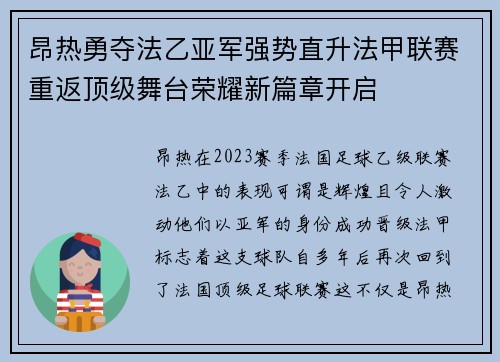 昂热勇夺法乙亚军强势直升法甲联赛重返顶级舞台荣耀新篇章开启 昂热勇夺法乙亚军强势直升法甲联赛重返顶级舞台荣耀新篇章开启