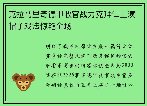 克拉马里奇德甲收官战力克拜仁上演帽子戏法惊艳全场 克拉马里奇德甲收官战力克拜仁上演帽子戏法惊艳全场