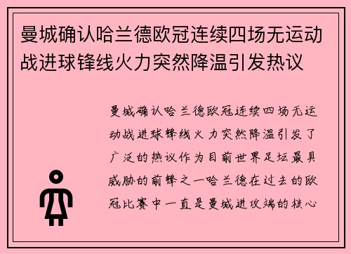 曼城确认哈兰德欧冠连续四场无运动战进球锋线火力突然降温引发热议
