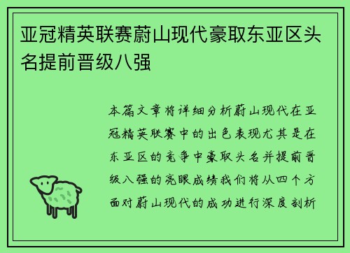 亚冠精英联赛蔚山现代豪取东亚区头名提前晋级八强 亚冠精英联赛蔚山现代豪取东亚区头名提前晋级八强