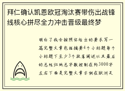 拜仁确认凯恩欧冠淘汰赛带伤出战锋线核心拼尽全力冲击晋级最终梦